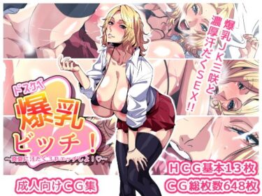 【エロ漫画】ドスケベ爆乳ビッチ！〜真夏に汗だく3Pエッチしよ！？〜