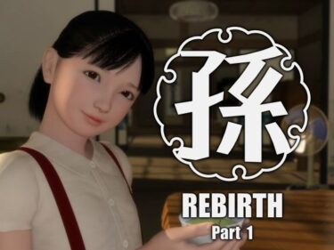 【エロ漫画】孫-Rebirth-Part1