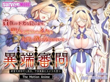 【エロ漫画】異端審問 絶望を封印せし処女、下劣貴族にハメられ堕つ The Motion Anime