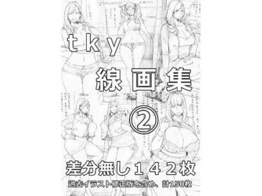 【エロ漫画】tky線画集 2