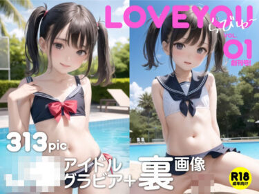 【エロ漫画】●●アイドルマガジン LOVE YOU Vol.1【＋裏画像】