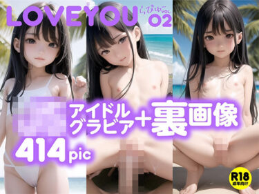 【エロ漫画】●●アイドルマガジン LOVE YOU Vol.2【＋裏画像】