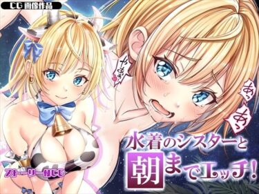 【エロ漫画】【CG】コスプレ水着の巨乳●●に中出しえっち！