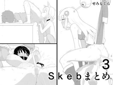 【エロ漫画】Skebまとめ3