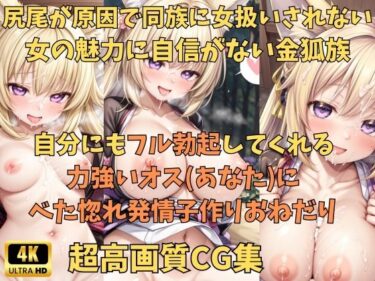 【エロ漫画】中出し転生 金狐族の美少女100人孕ませるまで帰れません！