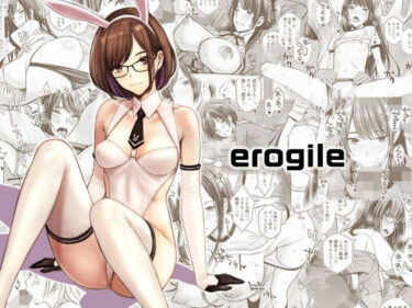 【エロ漫画】erogile