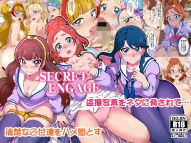 【エロ漫画】SECRET ENGAGE