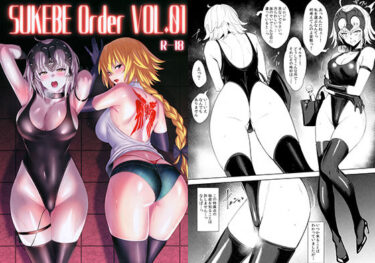 【エロ漫画】SUKEBE Order VOL.01