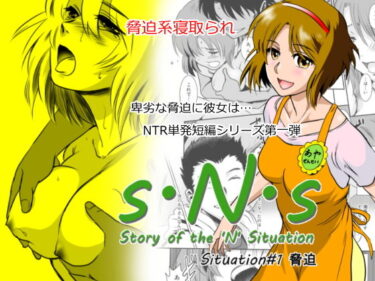 【エロ漫画】S.N.S ＃1 脅迫