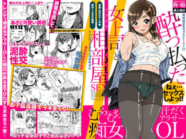 【エロ漫画】突然始まるラブストーリー！？酔っ払った女上司とラブホで相部屋SEX