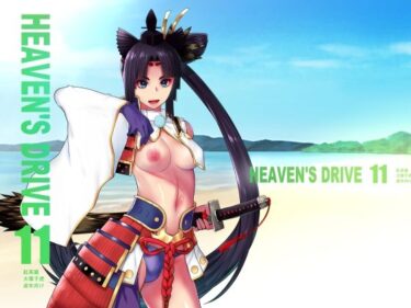 【エロ漫画】HEAVEN’S DRIVE 11