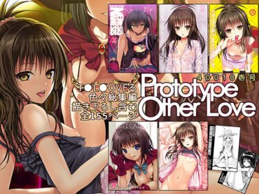 【エロ漫画】Prototype Other Love