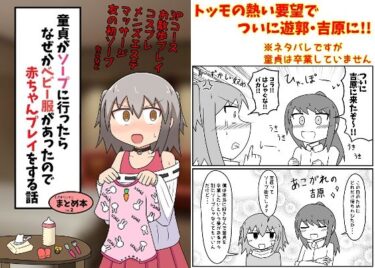 【エロ漫画】童貞がソープに行ったらなぜかベビー服があったので赤ちゃんプレイをする話 まとめ本 Vol.2