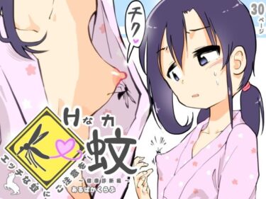 【エロ漫画】エッチな蚊にご注意を！ 〜 健康診断編 〜