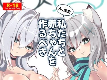 【エロ漫画】ん、先生、私たちと赤ちゃんを作るべき