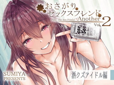 【エロ漫画】おさがりセックスフレンドAnother2