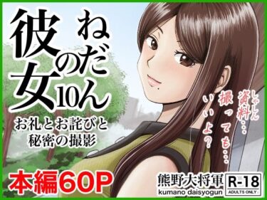 【エロ漫画】彼女のねだん10 お礼とお詫びと秘密の撮影