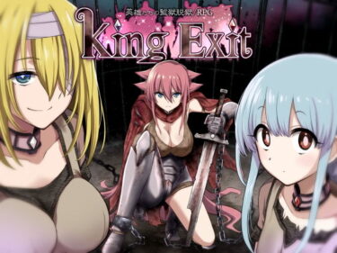 【エロ漫画】King Exit