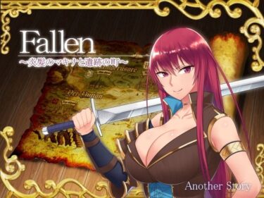 【エロ漫画】Fallen 〜炎髪のマキナと遺跡の町〜