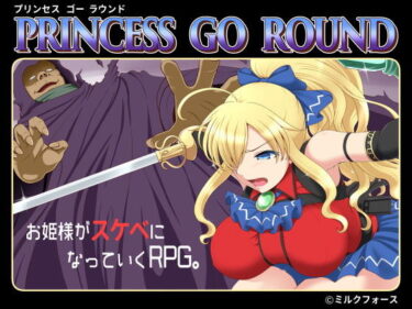 【エロ漫画】PRINCESS GO ROUND