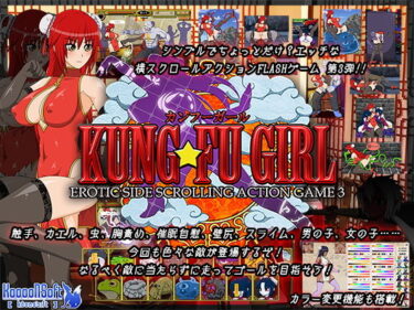 【エロ漫画】KUNG-FU GIRL -EROTIC SIDE SCROLLING ACTION GAME 3-