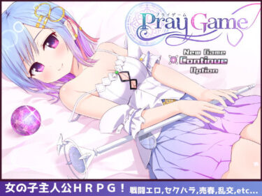 【エロ漫画】Pray Game