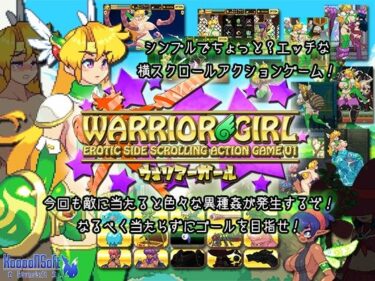 【エロ漫画】WARRIOR GIRL