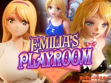 【エロ漫画】Emilia’s PLAYROOM