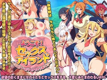 【エロ漫画】ようこそ！セックスアイランド 〜エロテーマパークでヤリまくり〜