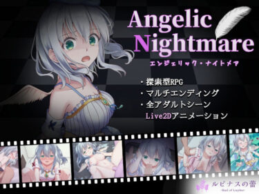 【エロ漫画】Angelic Nightmare -エンジェリック・ナイトメア-