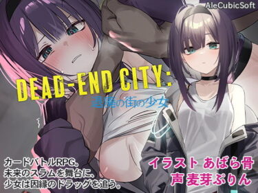 【エロ漫画】Dead-End City: 退廃の街の少女