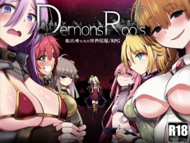 【エロ漫画】Demons Roots