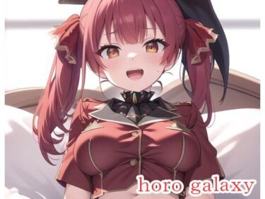 【エロ漫画】Vtuber大戦・horo galaxy 〜ホロギャラクシー〜:R18版