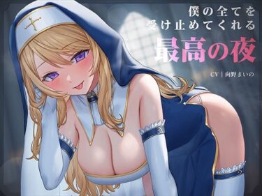 【エロ漫画】ドスケベシスターと濃厚密着甘やかし性奉仕〜僕の全てを受け止めてくれる最高の夜〜